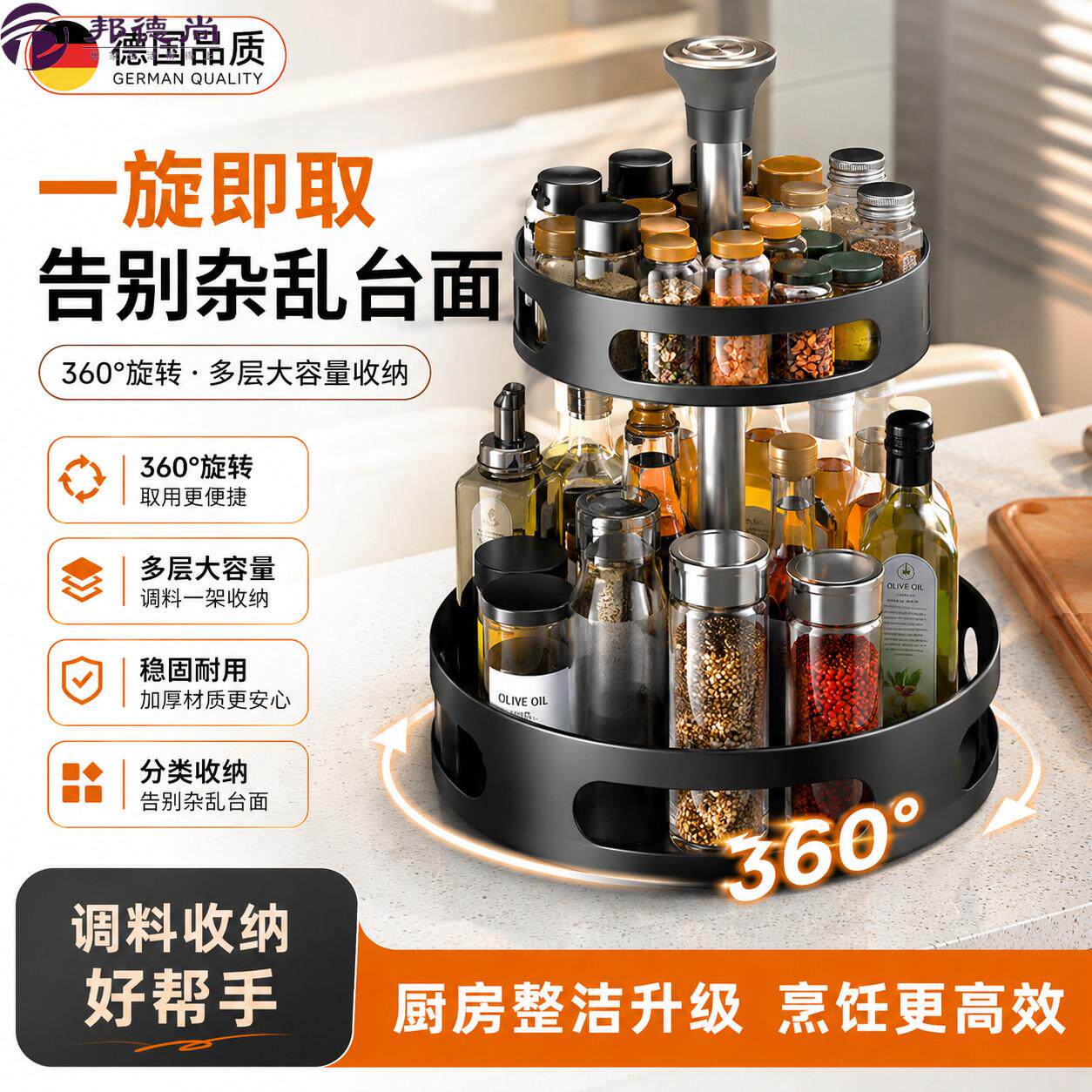 德国品质厨房360度旋转调料置物架调味品家用油盐圆形多层收纳盒