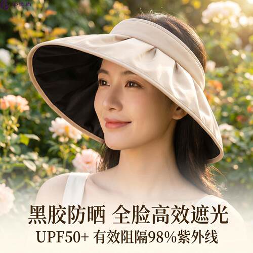 防晒帽女2026新款夏抗UV黑胶遮阳帽户外专用大帽簷空顶遮阳帽