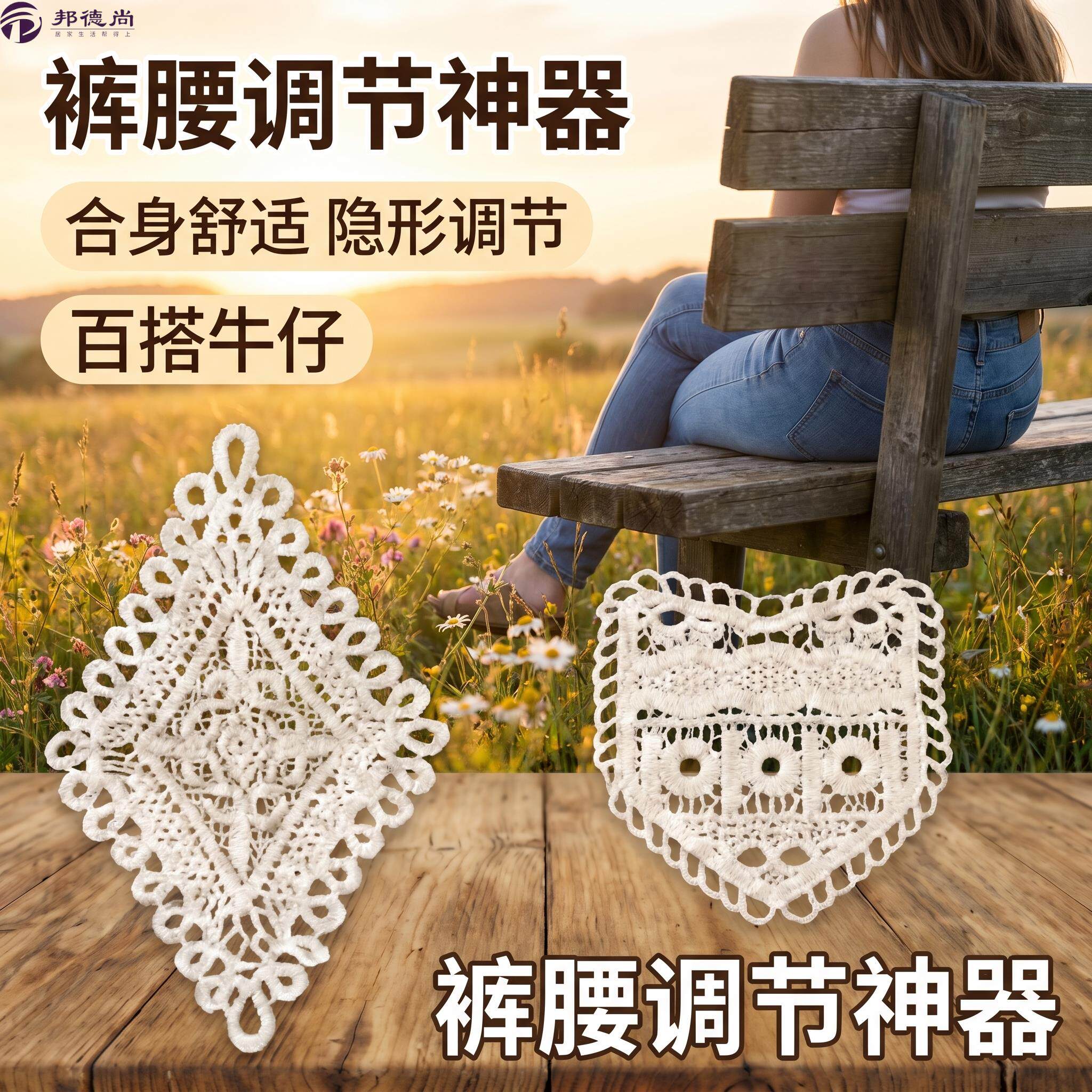 裤子松紧调节神器裙子腰围改大扩腰手缝蕾丝花边水洗不掉调节延长