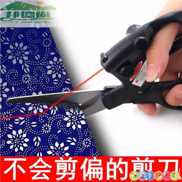 红外线激光剪刀不锈钢剪刀DIY家居窗帘裁剪多功能激光红外线直线剪