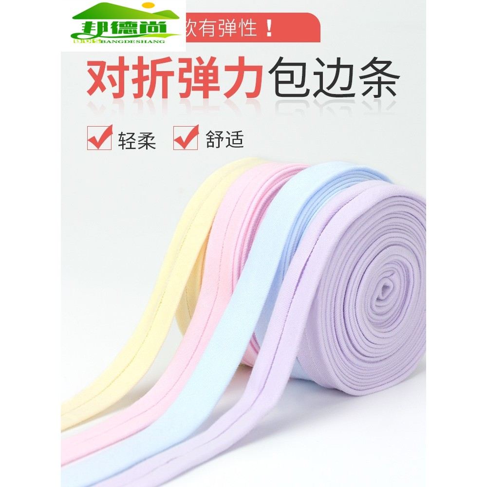 包边条滚边布带宝宝衣服汗布棉针织辅料弹力免烫婴儿装饰配件布料