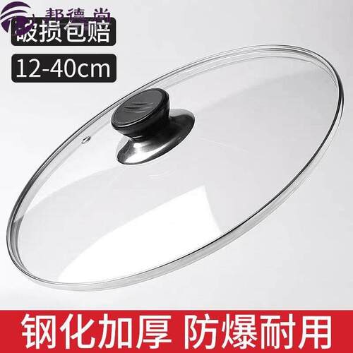 通用锅盖家用钢化玻璃32cm炒锅30/28/26透明耐高温炒菜盖子