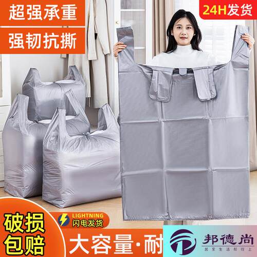 搬家打包袋超大塑料袋加厚结实耐用大容量装旧衣服被子专用收纳袋