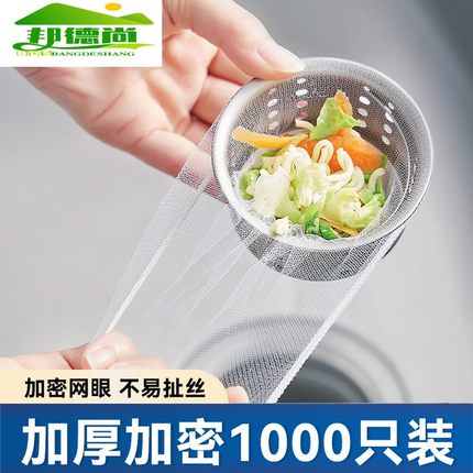 厨房水槽过滤网大号一次性水池下水道滤网洗菜池垃圾防堵过滤网袋