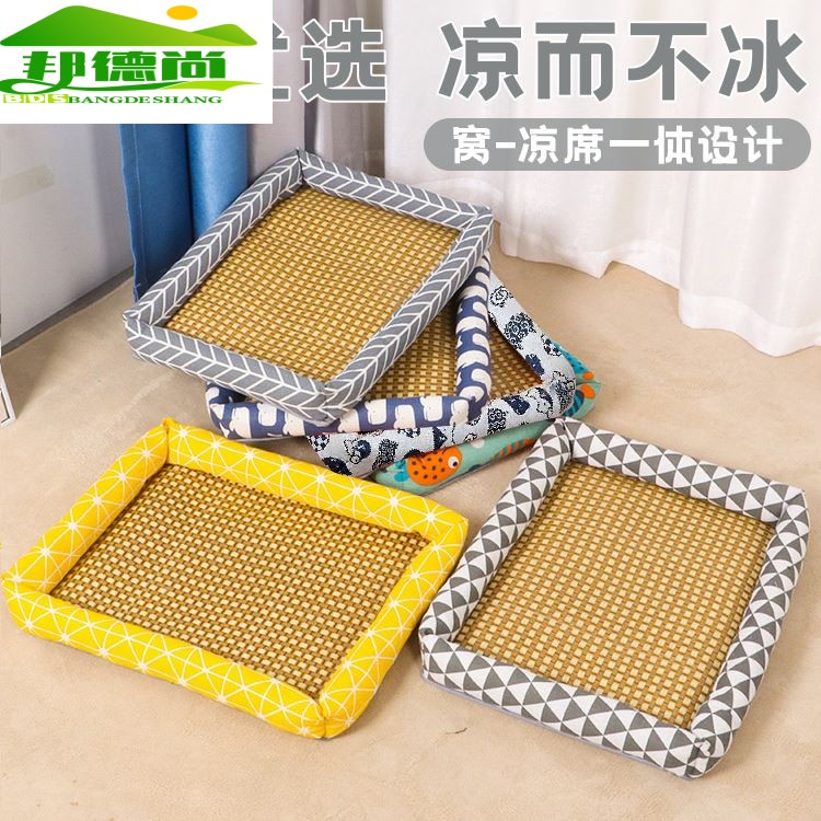 狗窝猫窝夏天凉席狗狗窝四季通用宠物用品泰迪中小型犬睡床猫垫子