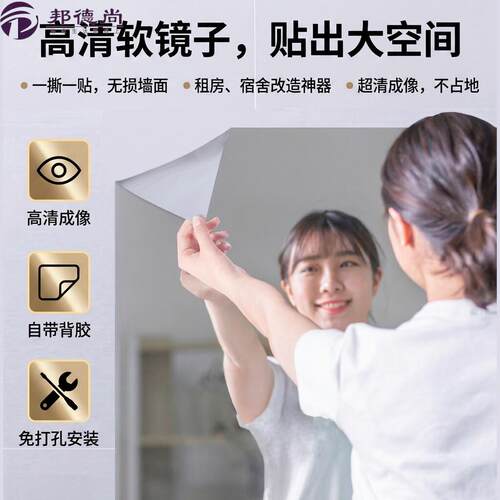 自黏贴软镜子玻璃门摔不碎可裁剪高清不变形浴室化妆室全身全身镜