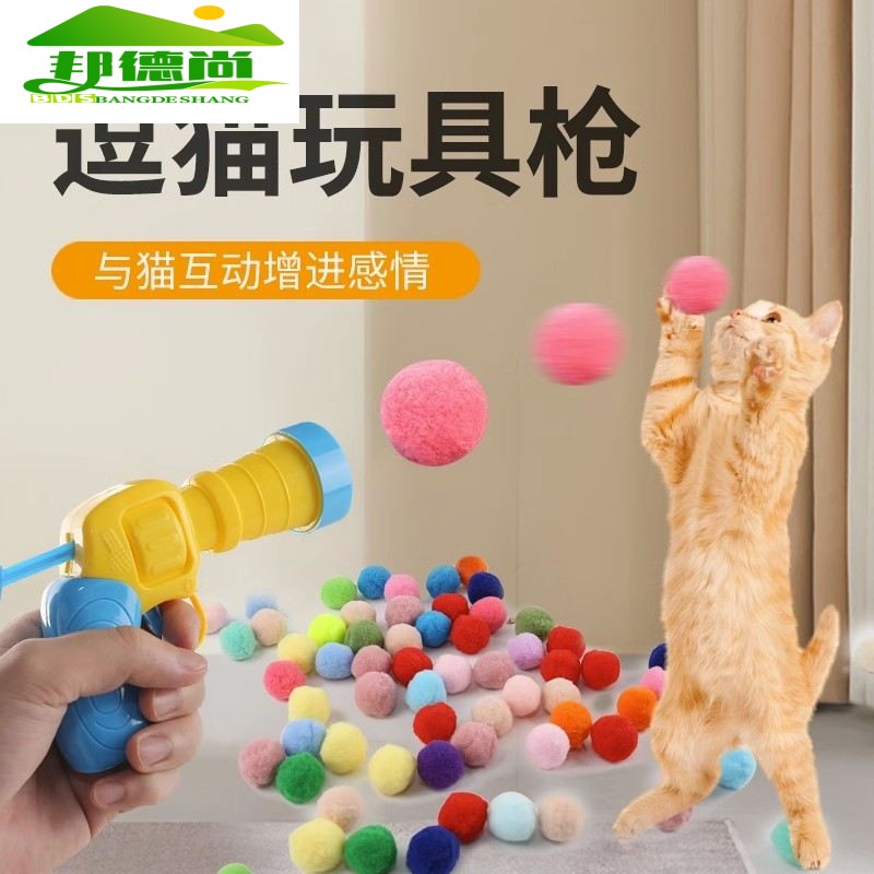 猫咪玩具毛球绒球发射枪自嗨解闷耐咬逗猫棒宠物球弹力无声静音