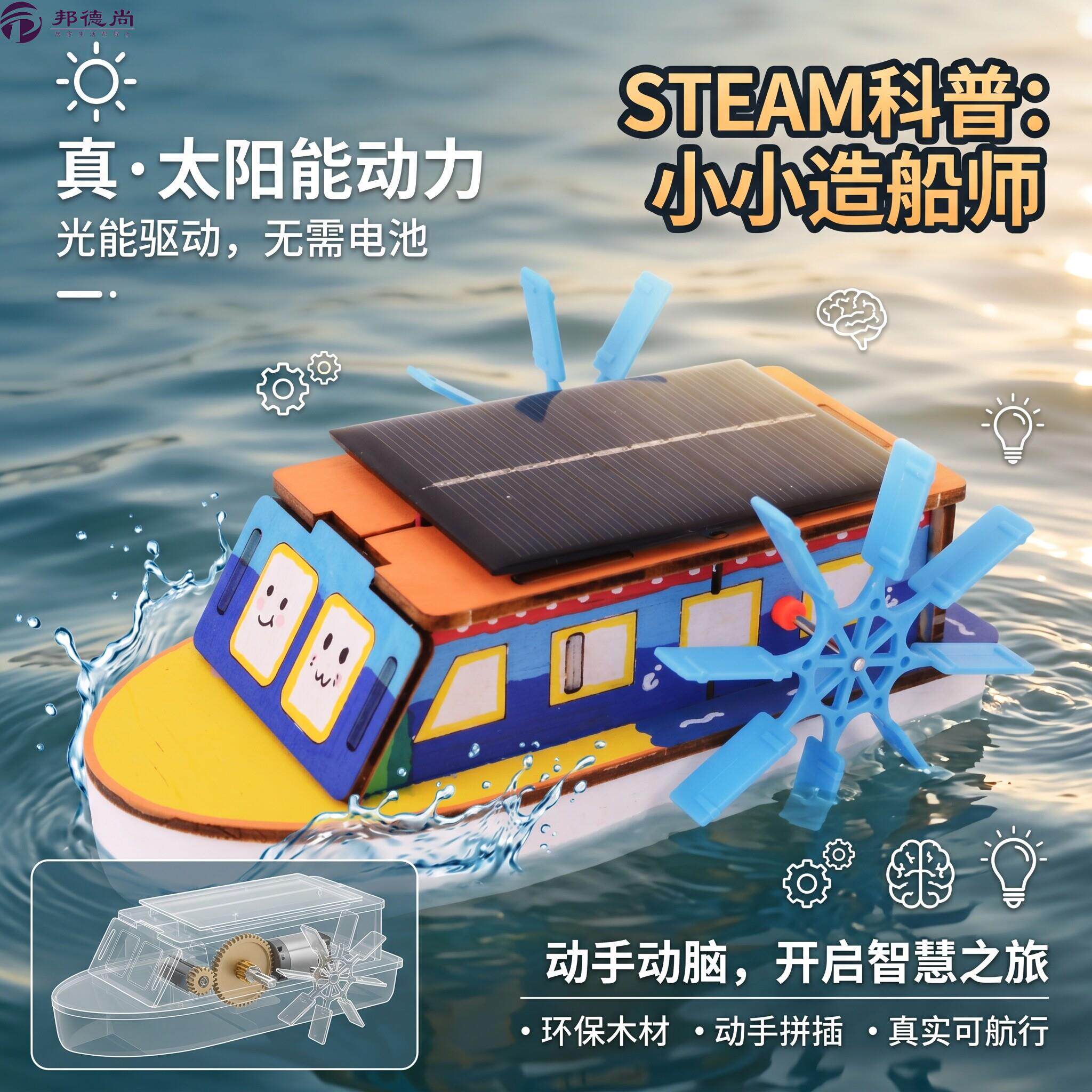 船模diy材料太阳能玩具遥控船diy套件可下水科学实验游艇手工材料