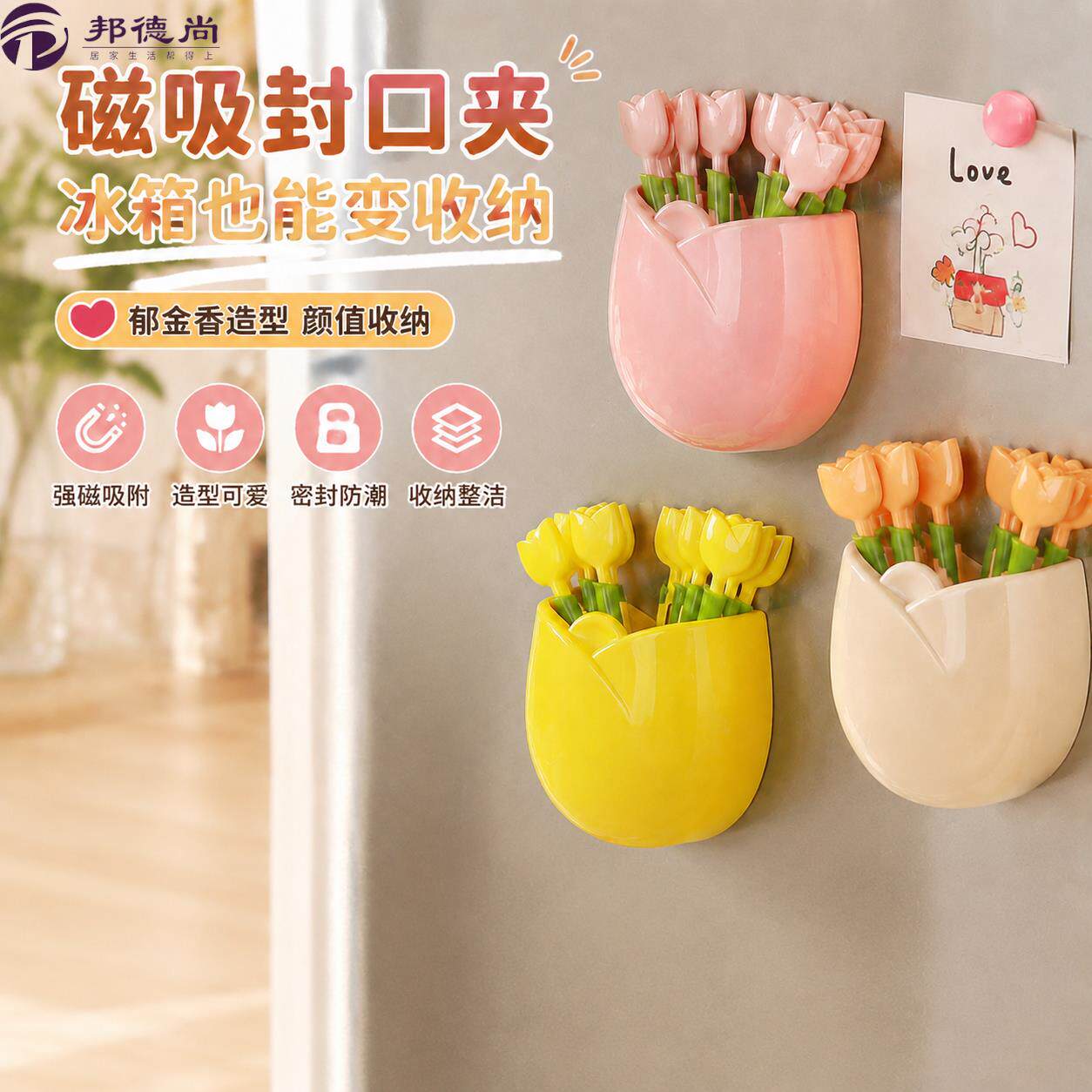 磁吸冰箱贴封口夹两用美观食品级厨房密封夹郁金香封袋夹万能防潮