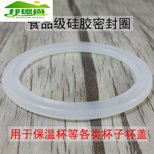 不锈钢保温水壶内盖密封圈胶圈水杯防漏开关垫圈通用皮垫配件圈垫