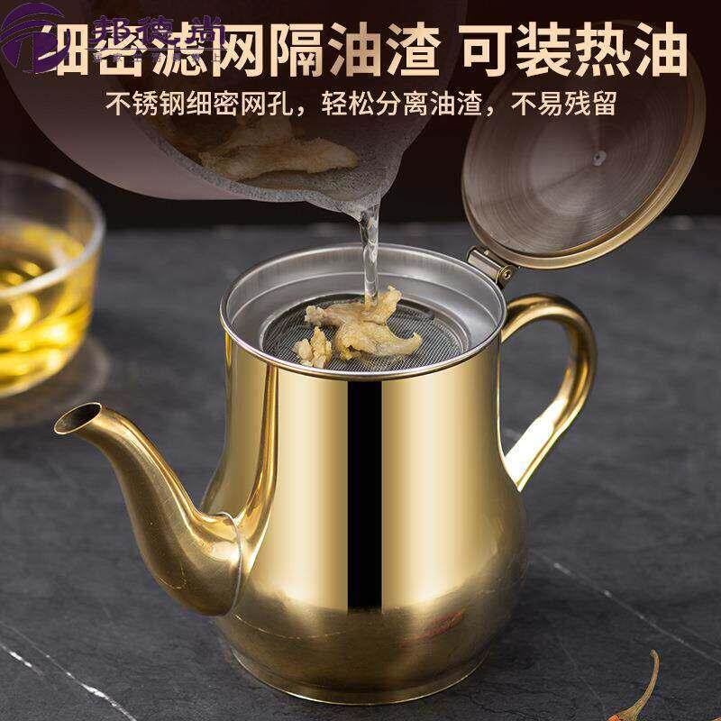 不锈钢油壶家用带滤网储油罐壶带盖子子茶瓶厨房过滤油罐滤油神器