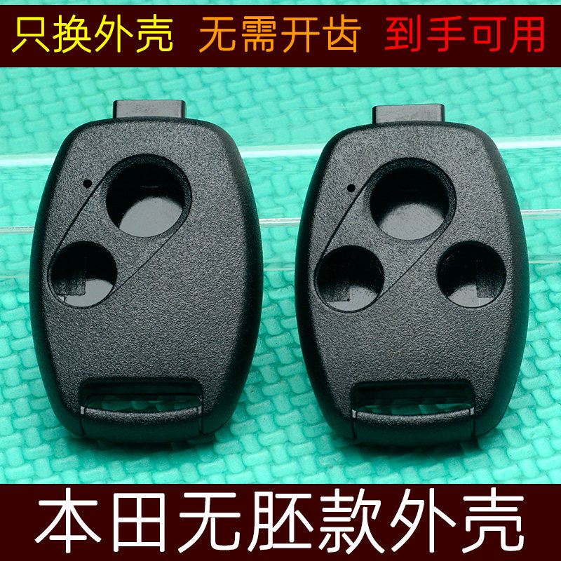 适用汽车遥控器替换外壳
