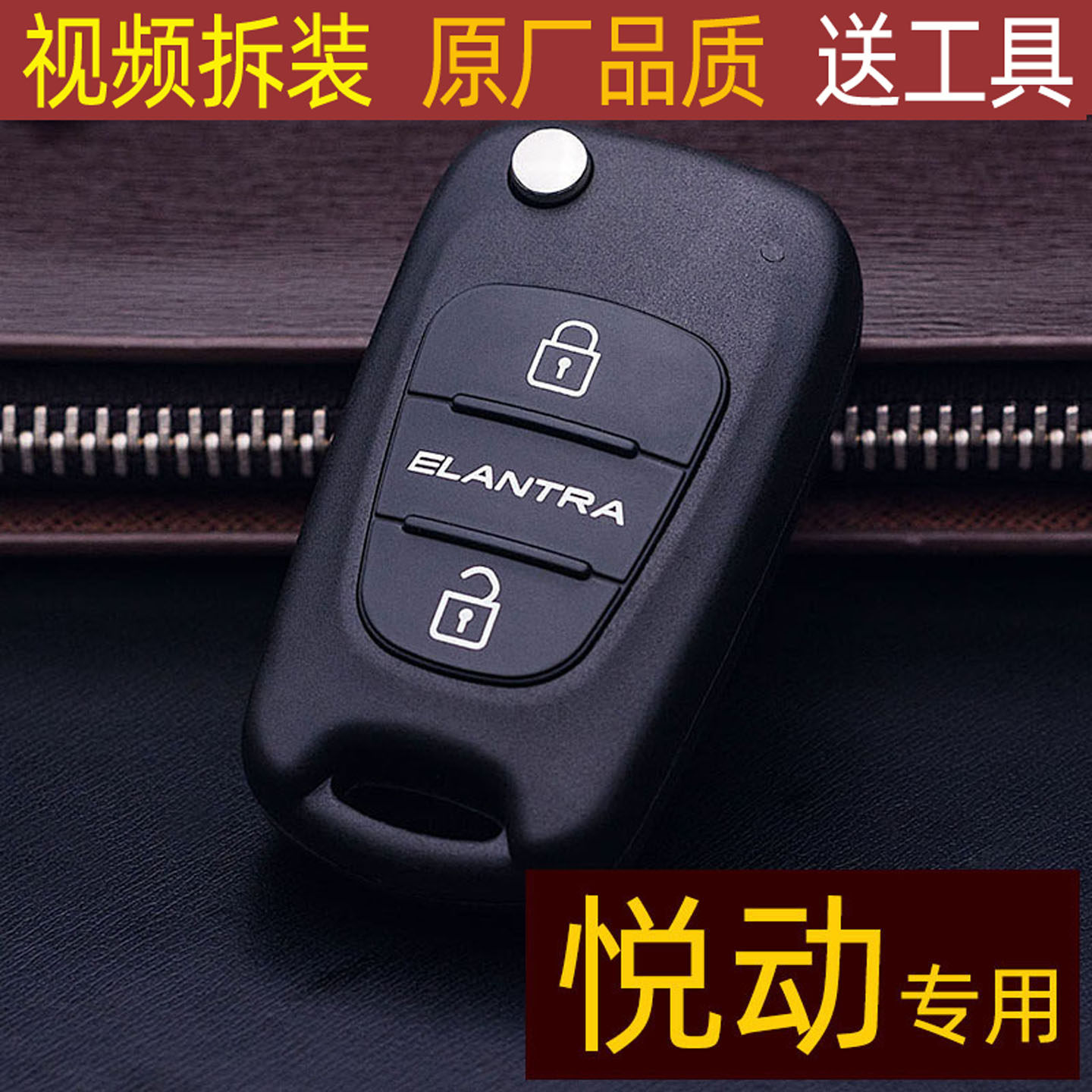 适用北京现代悦动汽车钥匙外壳依兰特遥控器壳跃动折叠锁匙替换壳