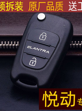 适用北京现代悦动汽车钥匙
