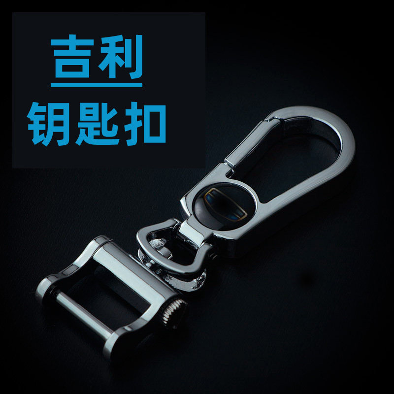 适用吉利汽车钥匙扣高档