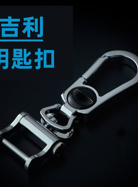 适用吉利汽车钥匙扣高档
