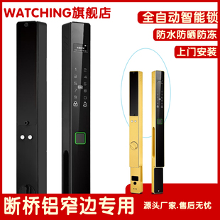 Watching全自动智能锁指纹锁肯德基门密码锁庭院门防水防晒防盗门
