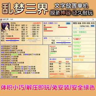 文字挂机乱梦三界电脑摸鱼挂机文字游戏25倍版带攻略