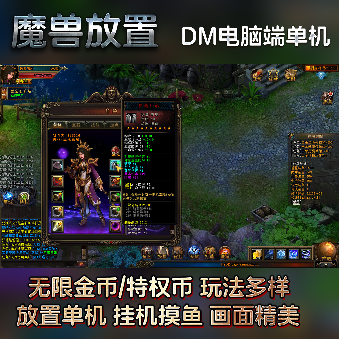 魔兽放置电脑单机DM传奇传统经典复古耐玩解压即玩上班摸鱼挂机