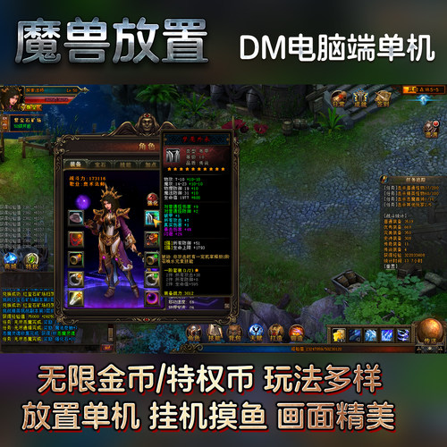 魔兽放置电脑单机DM传奇传统经典复古耐玩解压即玩上班摸鱼挂机