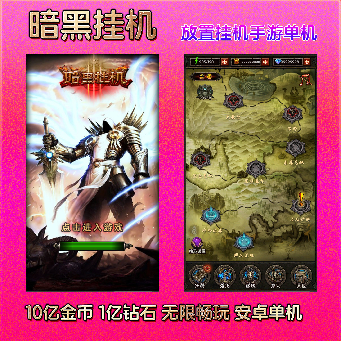 暗黑挂机无限钻石金币单机手机游戏安卓版手游放置英雄养成暗黑类