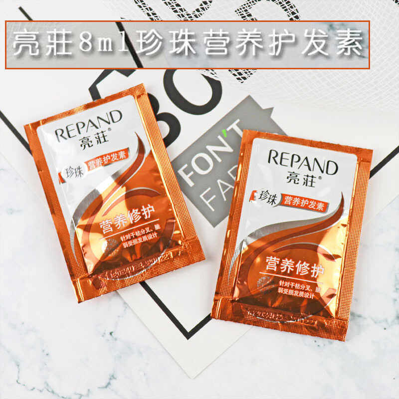 袋装护发素8ml珍珠营养修护护发乳一次性洗浴用品小样旅行装包邮,美发护发/假发,护发素,淘宝优惠券,粉丝福利购,淘宝优惠卷