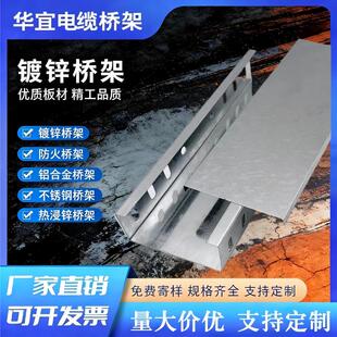 镀锌喷塑湖北防火桥架电缆槽式线槽铝合金不锈钢热浸锌大跨距桥架