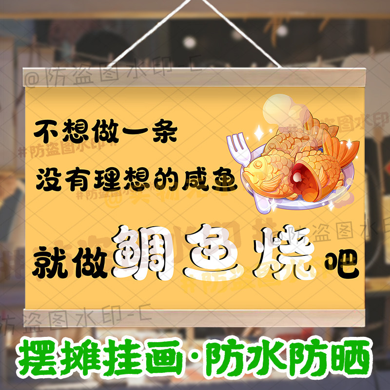 车轮饼挂画鲷鱼烧广告摆地摊夜市街边小推车后备箱装饰画油画布