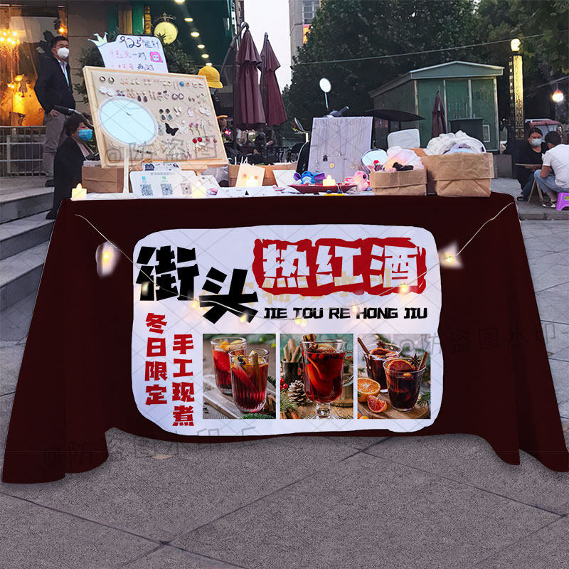 街头热红酒桌布摆摊台布集市广告宣传街边夜市饮品美食摊位背景布