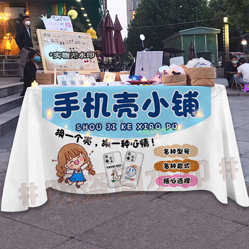 手机壳小铺桌布手机贴膜摆地摊街边台布夜市移动摊位广告招牌台布