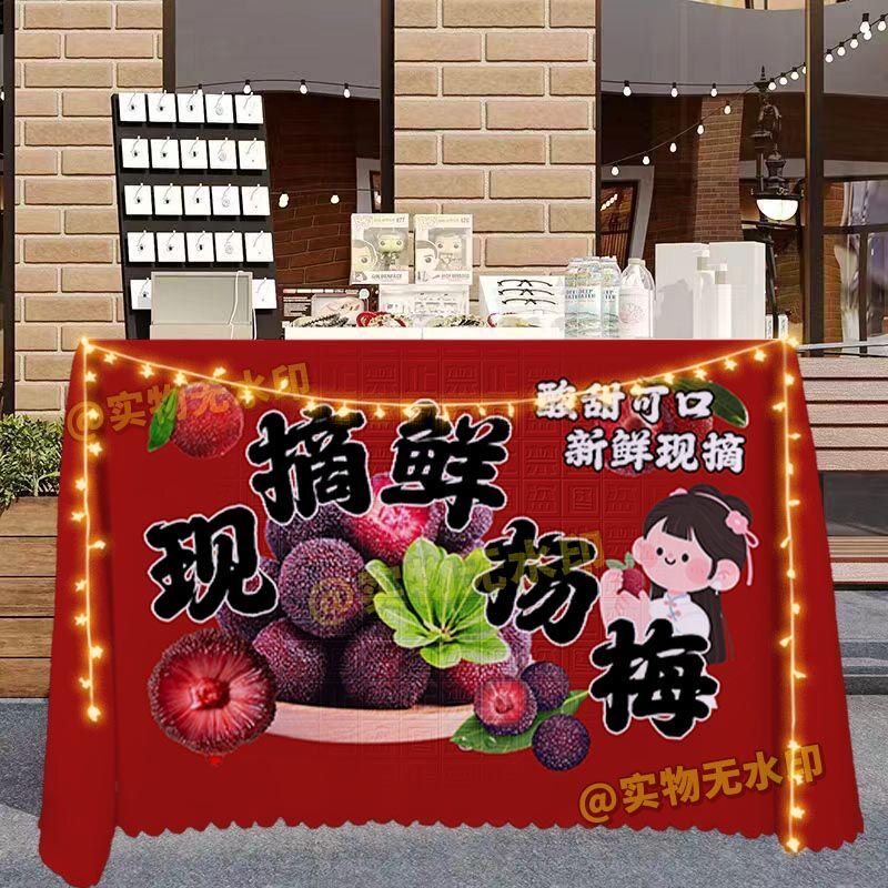 现摘杨梅桌布集市摆摊水果仙居东魁杨梅广告布宣传布海报展示台布