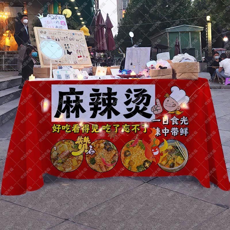 街头麻辣烫桌布摆地摊广告布台布集市夜市美食小吃摊位布置背景布