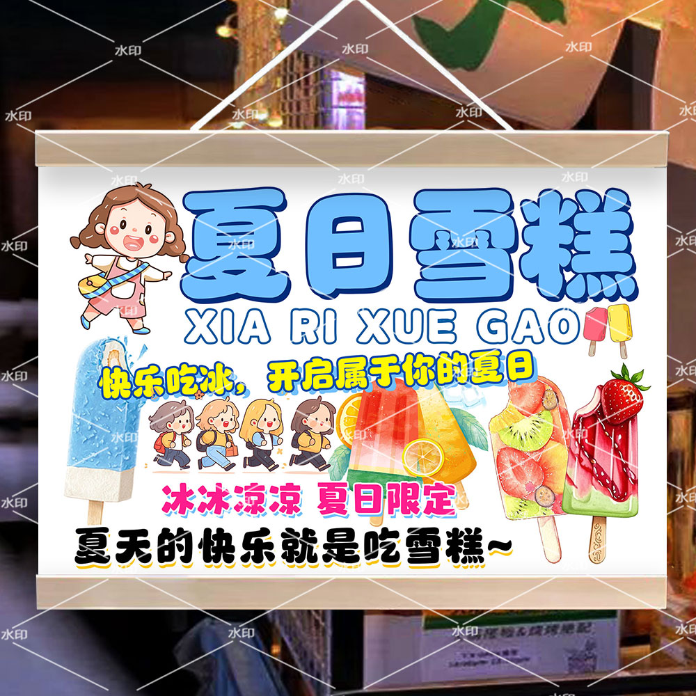 雪糕批发挂画夏季手工冰淇淋摆摊广告招牌移动摊位宣传防水油画布