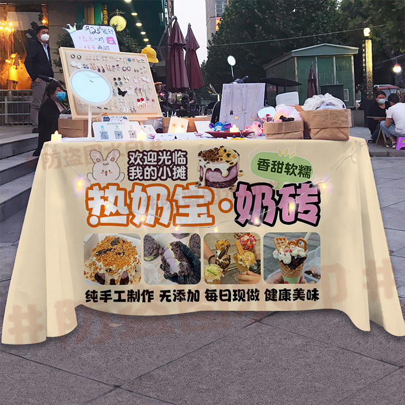 热奶宝奶砖桌布广告夜市摆地摊固体杨枝甘露宣传招牌折叠桌装饰布