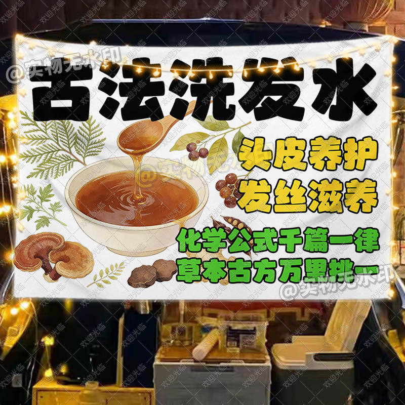 手工手作古法洗发水挂布摆摊集市夜市国风摊宣传装饰布夜市广告布