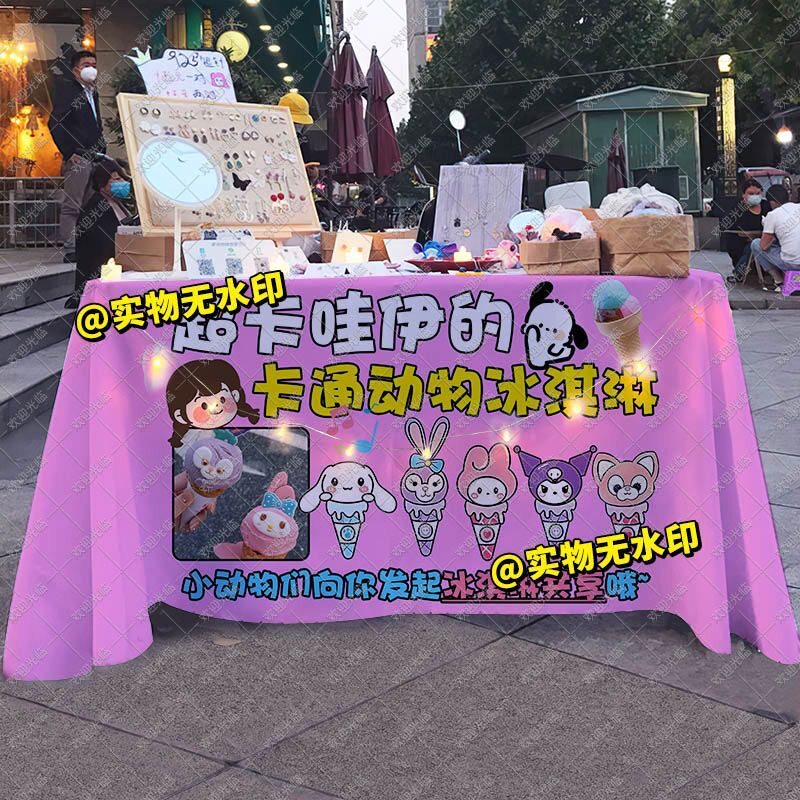 卡通冰淇淋桌布背景布后备箱集市夜市夏日美食小吃摊摆摊广告布