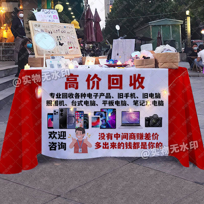 高价回收旧手机桌布摆地摊创意台布夜市旧物回收摊位广告招牌布