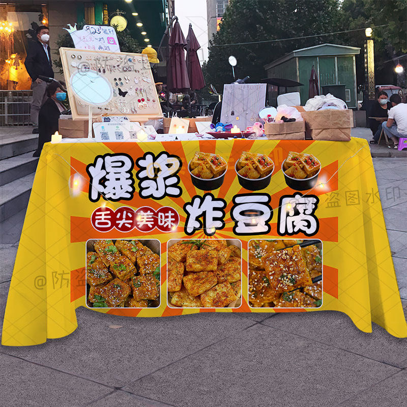 爆浆炸豆腐桌布美味炸物摆地摊宣传布台布夜市集市摆地摊布广告布