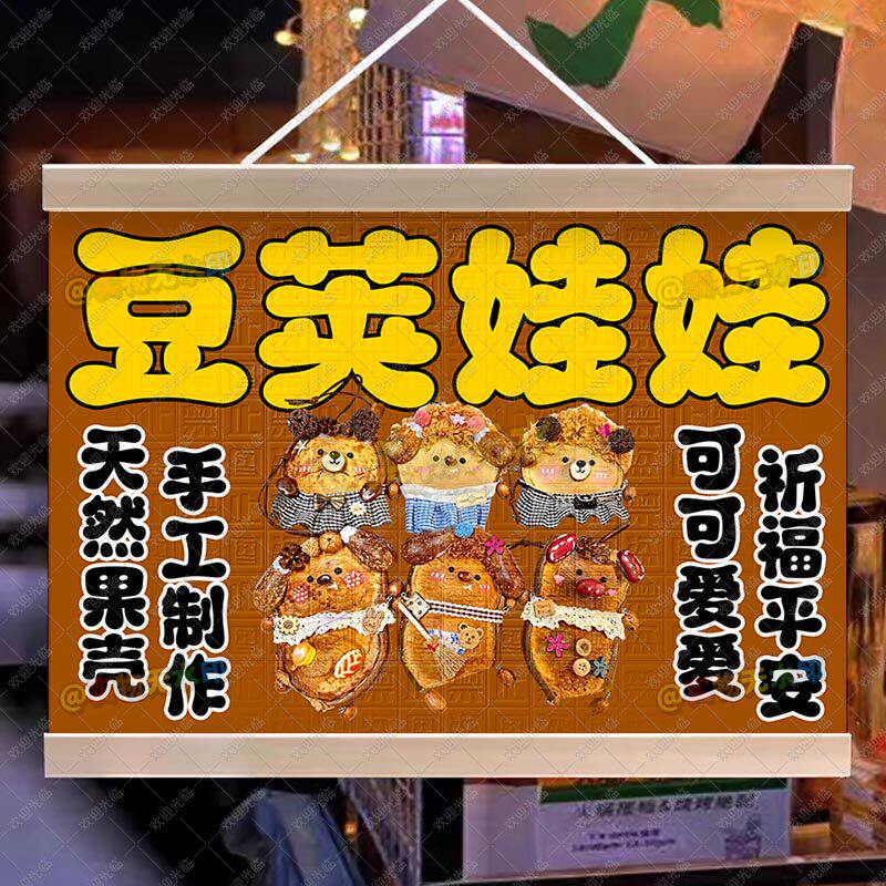 豆荚娃娃挂画地摊专用解压玩具摊位街边移动摆摊防水广告牌定制