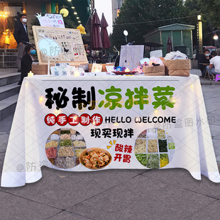 新款凉拌菜桌布摆地摊广告布集市夜市美食小吃宣传布摊位台布