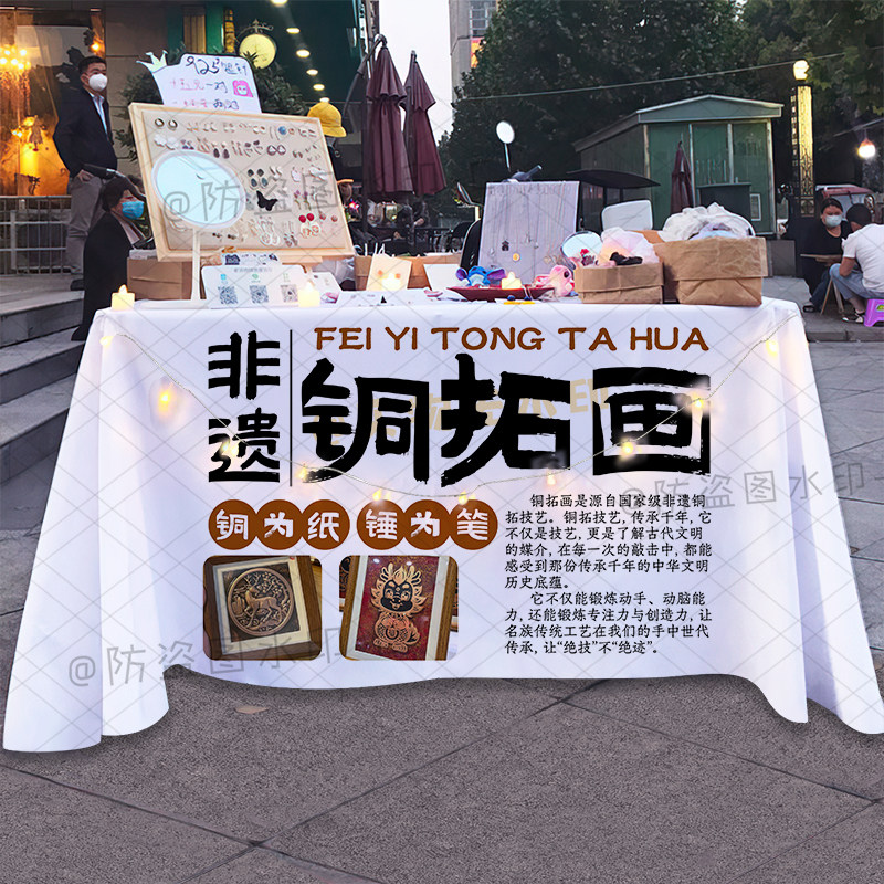 非遗铜版画桌布摆地摊宣传创意台布夜市幼儿园传统活动广告布招牌