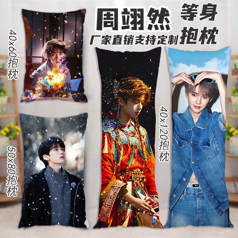 周翊然等身抱枕沈倦明星周边同款床上玩偶靠垫午睡男友人形靠枕垫