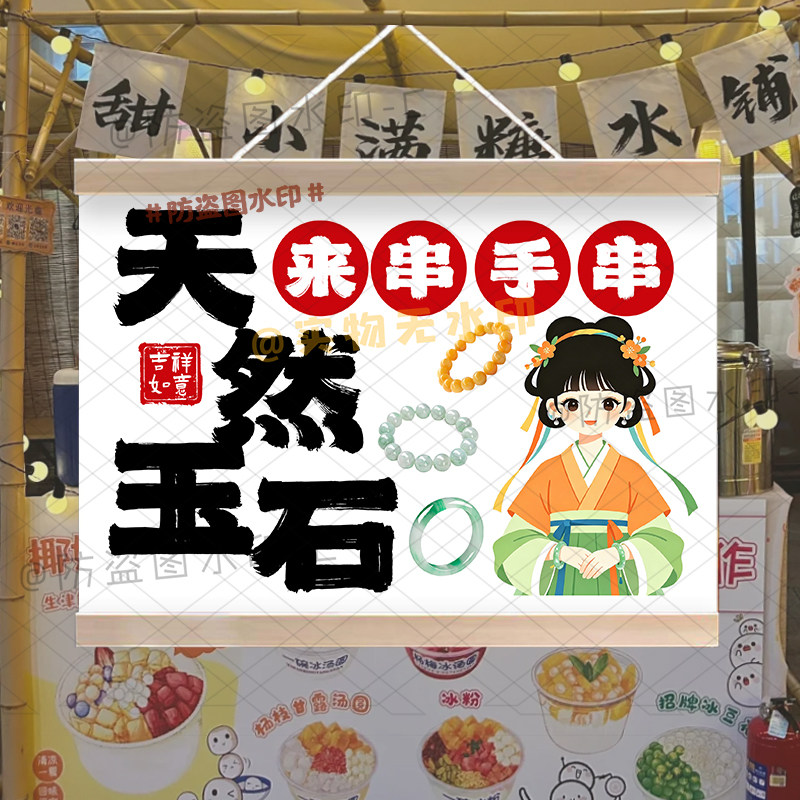 文玩玉石手串挂画玉石饰品地摊广告路边折叠桌夜市移动推车油画布