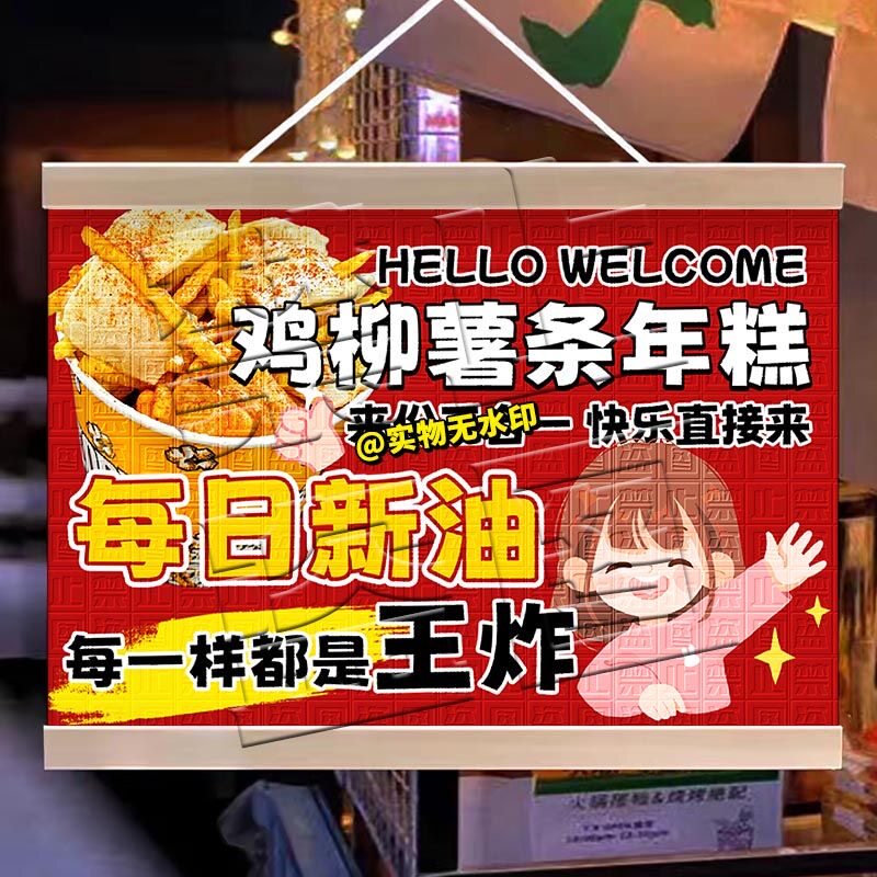 鸡柳薯条年糕挂画摆摊广告布夜市摆地摊背景布地摊移动摊位油画布