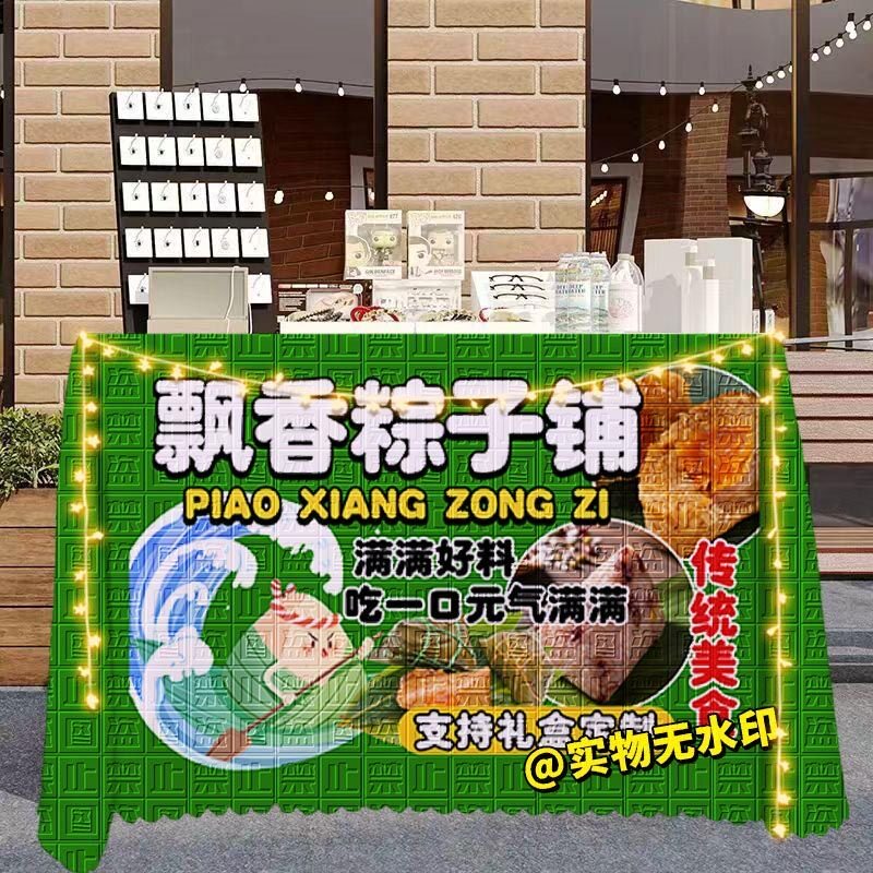 端午节粽子摆摊桌布夜市集市美食小吃摊广告布宣传布海报展示台布