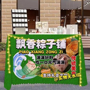端午节粽子摆摊桌布夜市集市美食小吃摊广告布宣传布海报展示台布