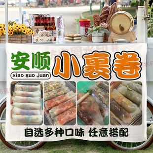 安顺小裹卷挂布贵州裹卷摆摊广告布移动小车后备箱街头夜市招牌布