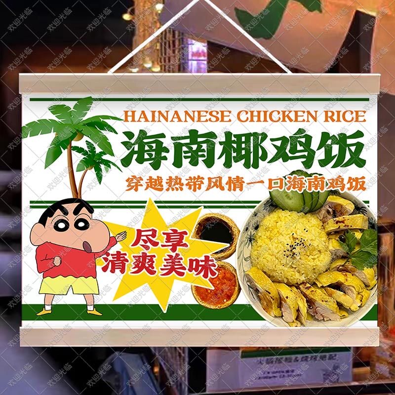 海南椰鸡饭挂画摆地摊夜市街边广告宣传招牌出摊装饰画油画布