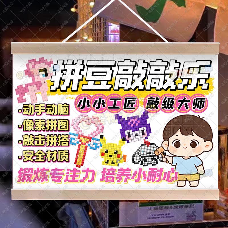 像素敲豆豆挂画地摊专用解压玩具摊位街边移动摆摊防水广告牌定制