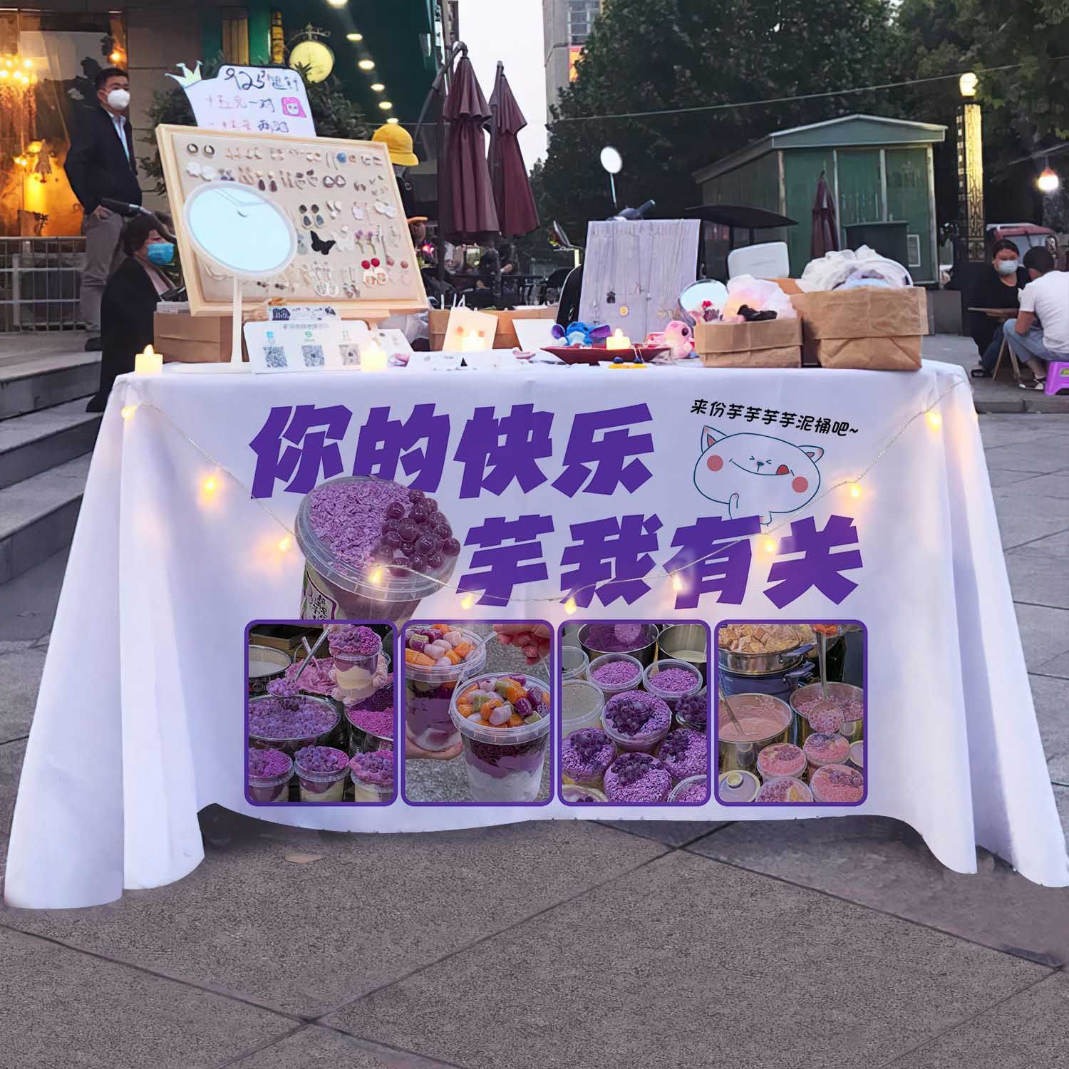 芋泥桶桌布街边摆摊布